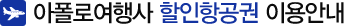 이용안내